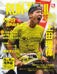 RUN+TRAIL vol.40 RUN&BEER NAGAWA掲載