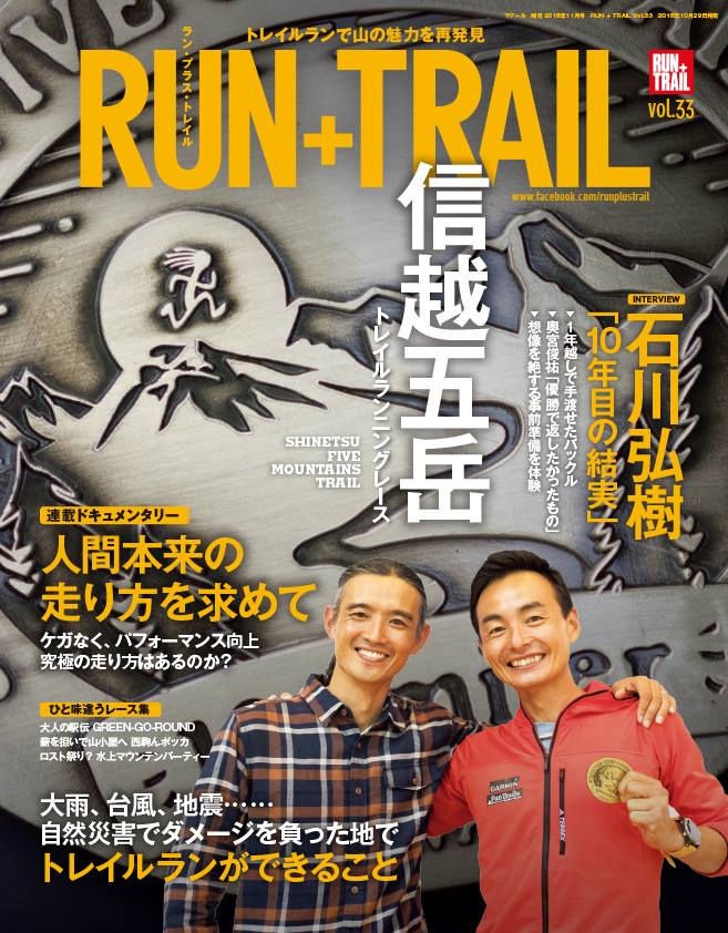 RUN+TRAIL vol.33