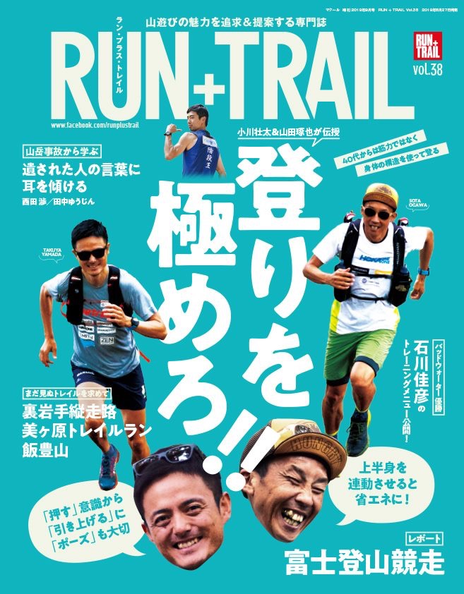 メディア掲載 RUN+TRAIL vol.38